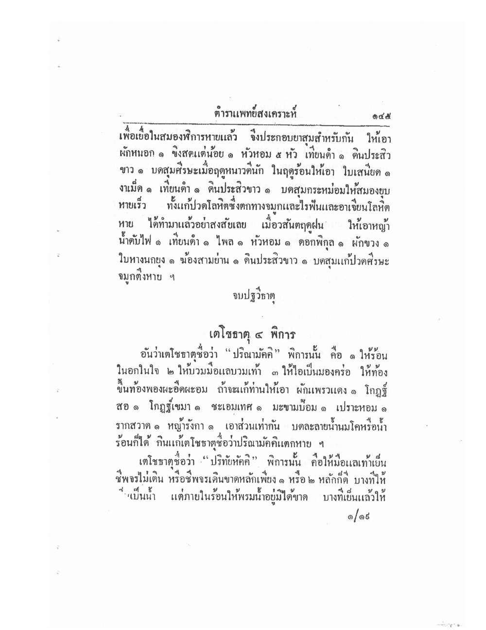 Thai Traditional Medicine Vol2, PDF page 25 — original scan