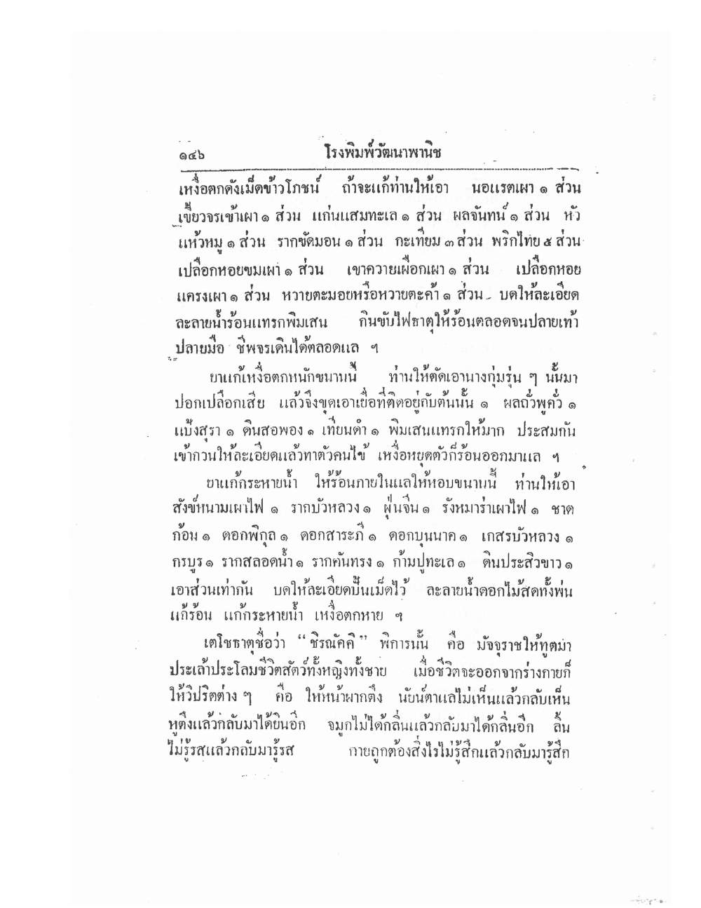 Thai Traditional Medicine Vol2, PDF page 26 — original scan