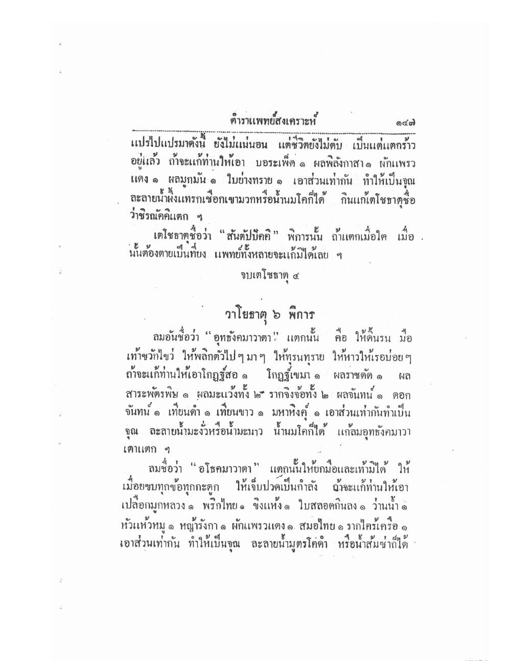 Thai Traditional Medicine Vol2, PDF page 27 — original scan