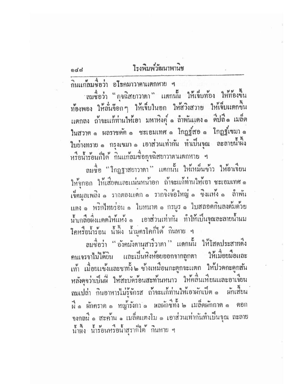 Thai Traditional Medicine Vol2, PDF page 28 — original scan
