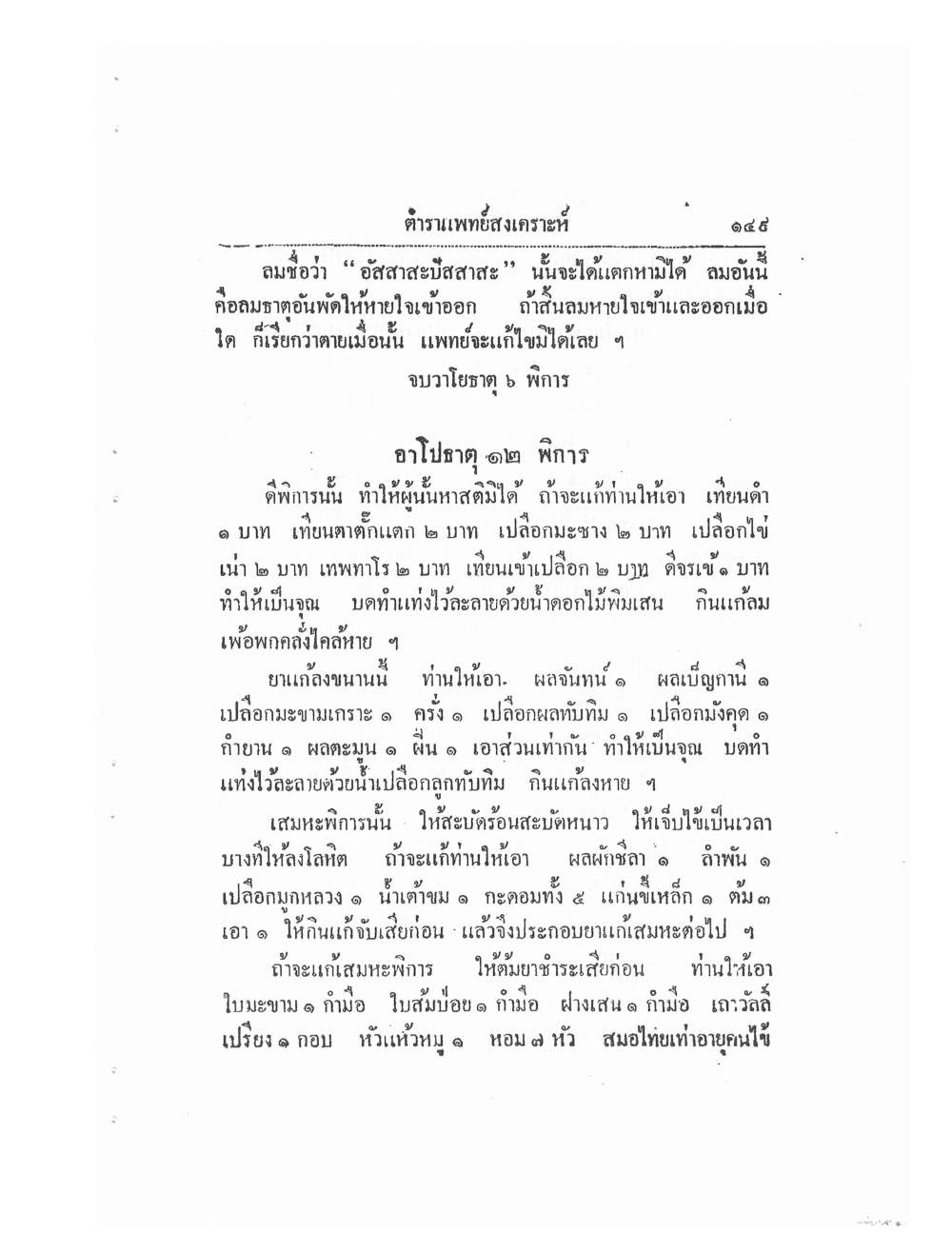 Thai Traditional Medicine Vol2, PDF page 29 — original scan