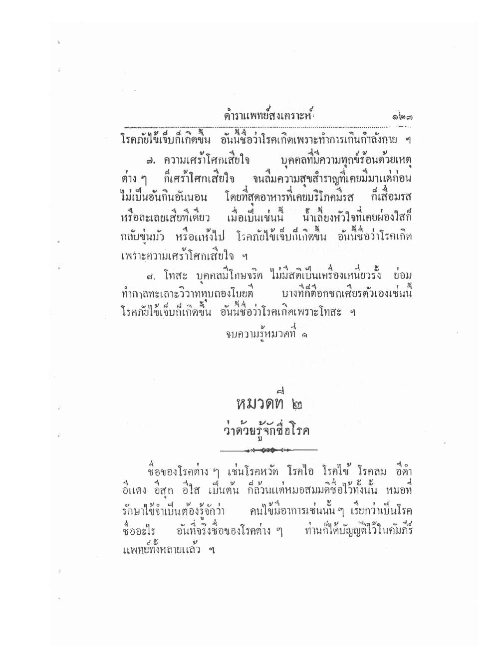 Thai Traditional Medicine Vol2, PDF page 3 — original scan