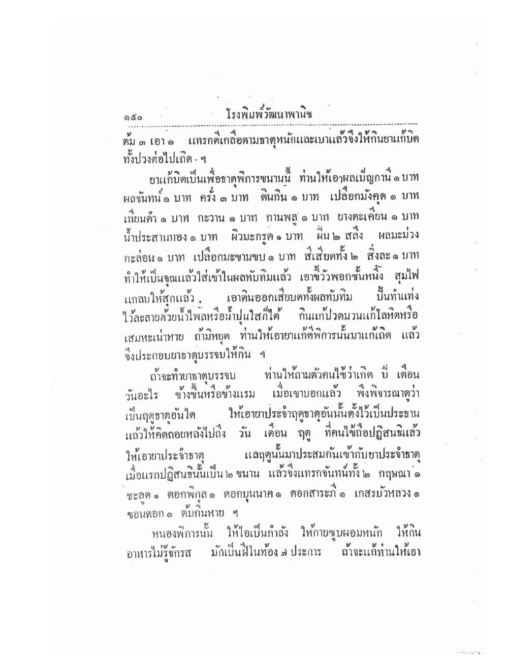 Thai Traditional Medicine Vol2, PDF page 30 — original scan