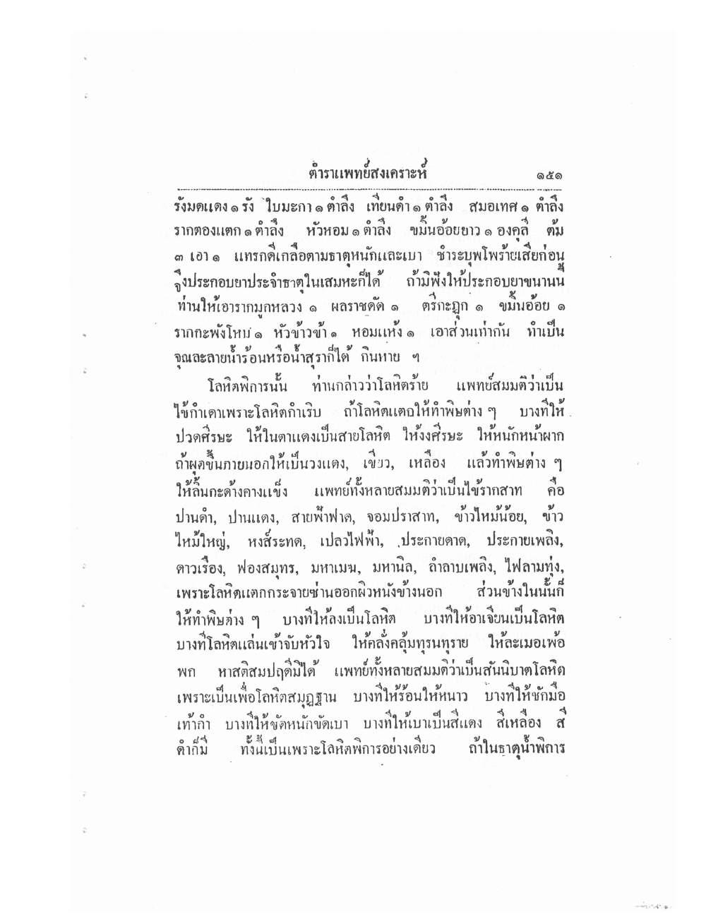 Thai Traditional Medicine Vol2, PDF page 31 — original scan