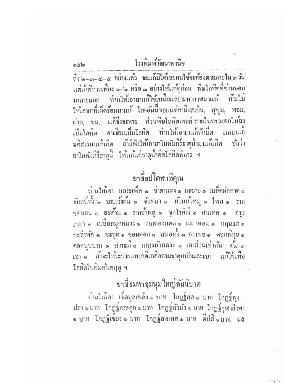 Thai Traditional Medicine Vol2, PDF page 32 — original scan