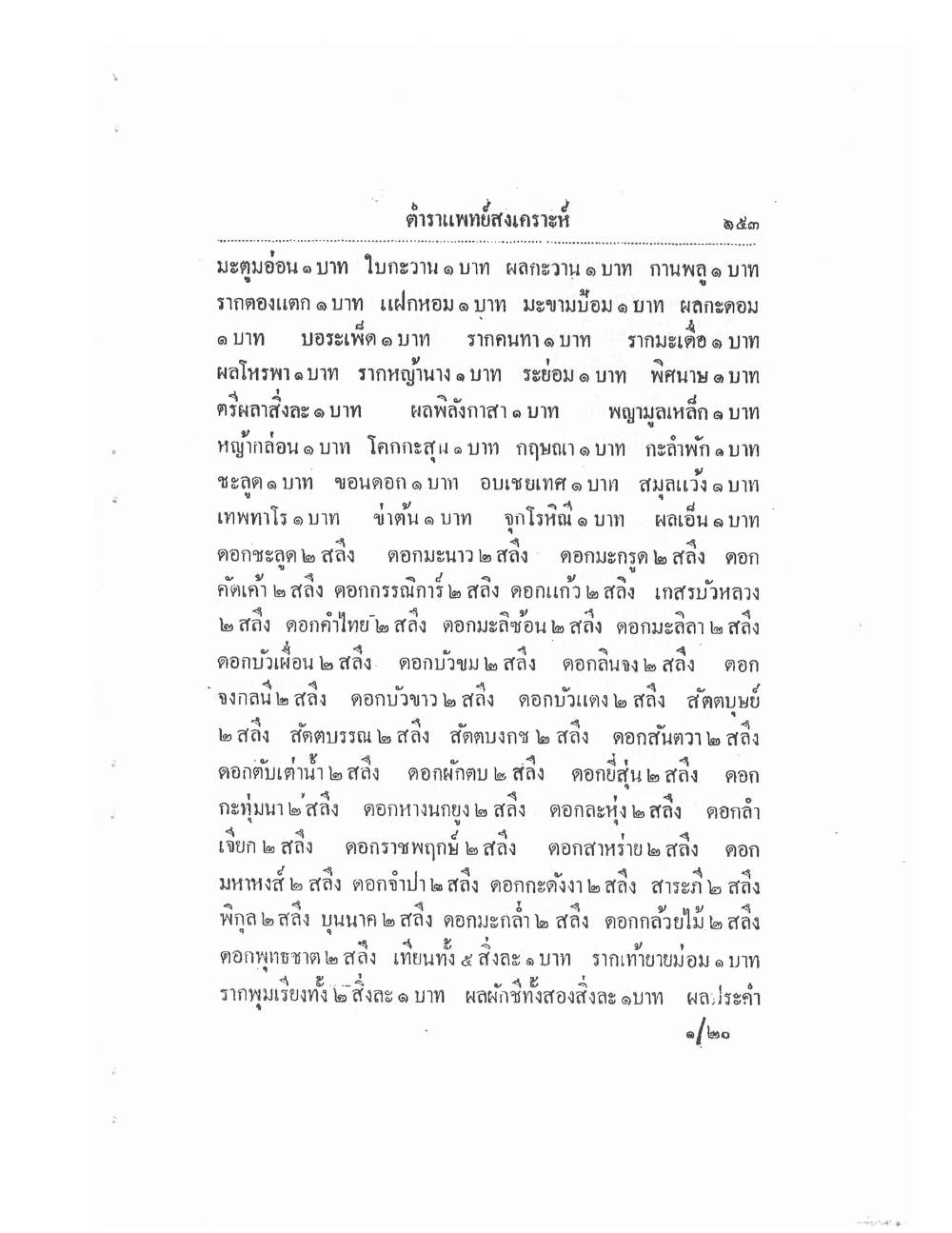 Thai Traditional Medicine Vol2, PDF page 33 — original scan