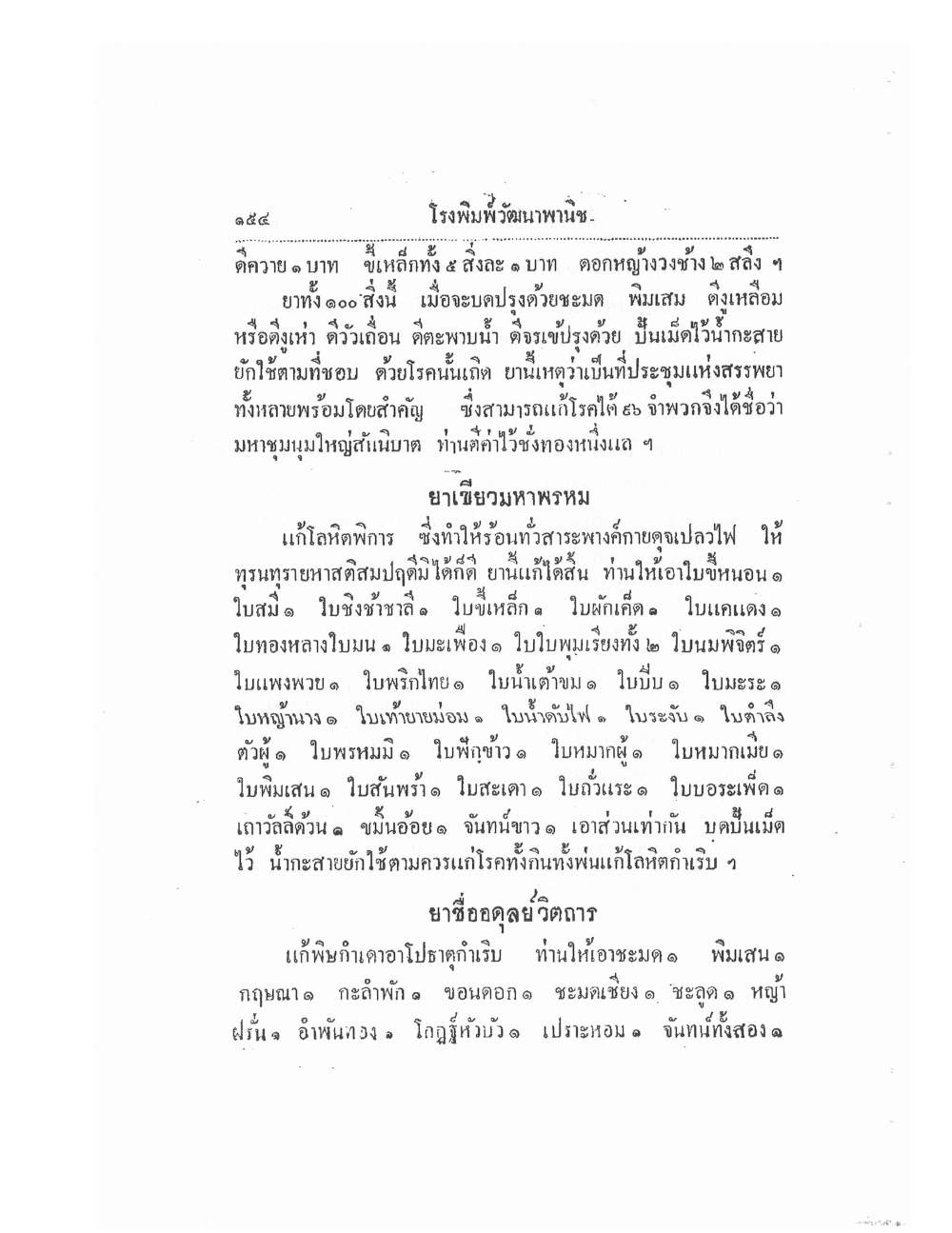 Thai Traditional Medicine Vol2, PDF page 34 — original scan