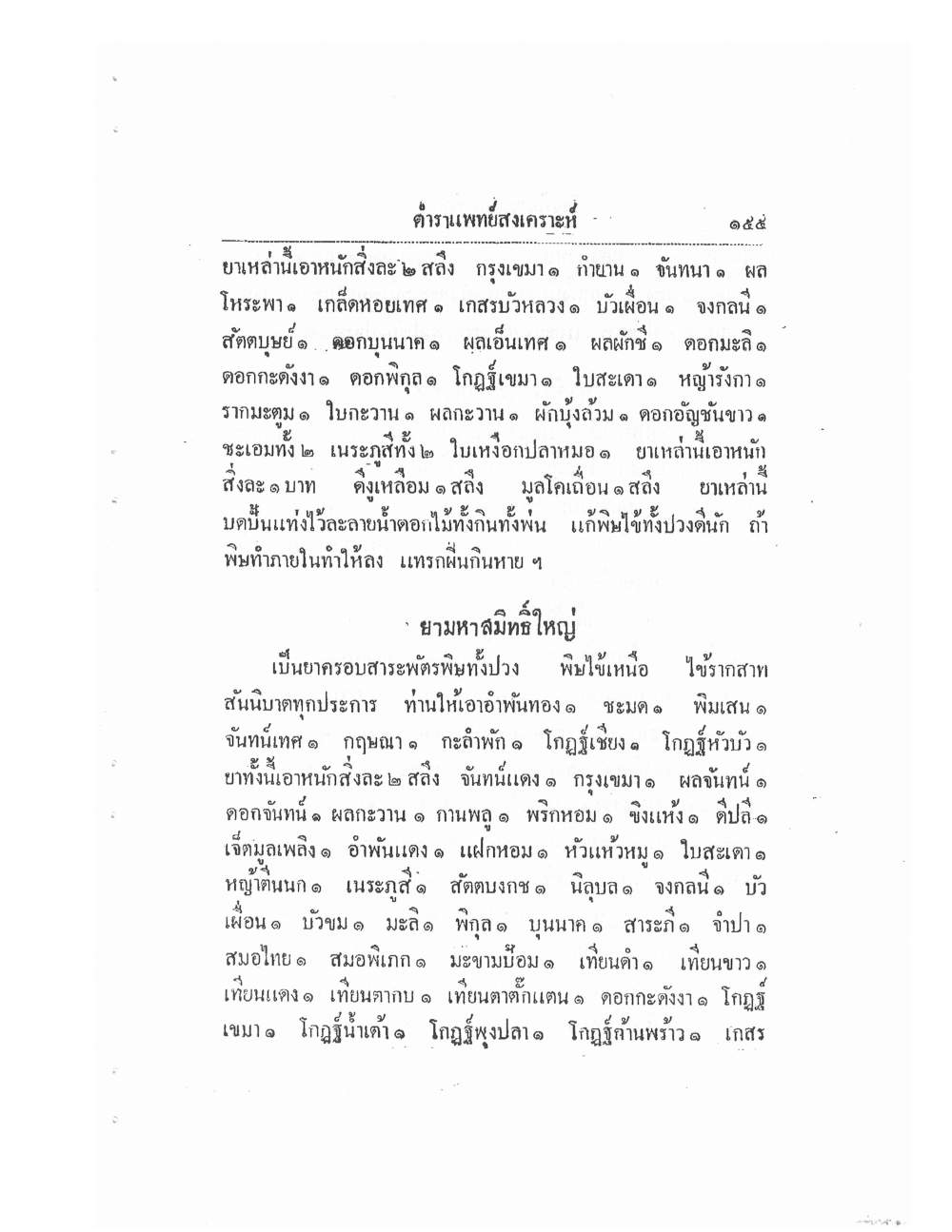 Thai Traditional Medicine Vol2, PDF page 35 — original scan