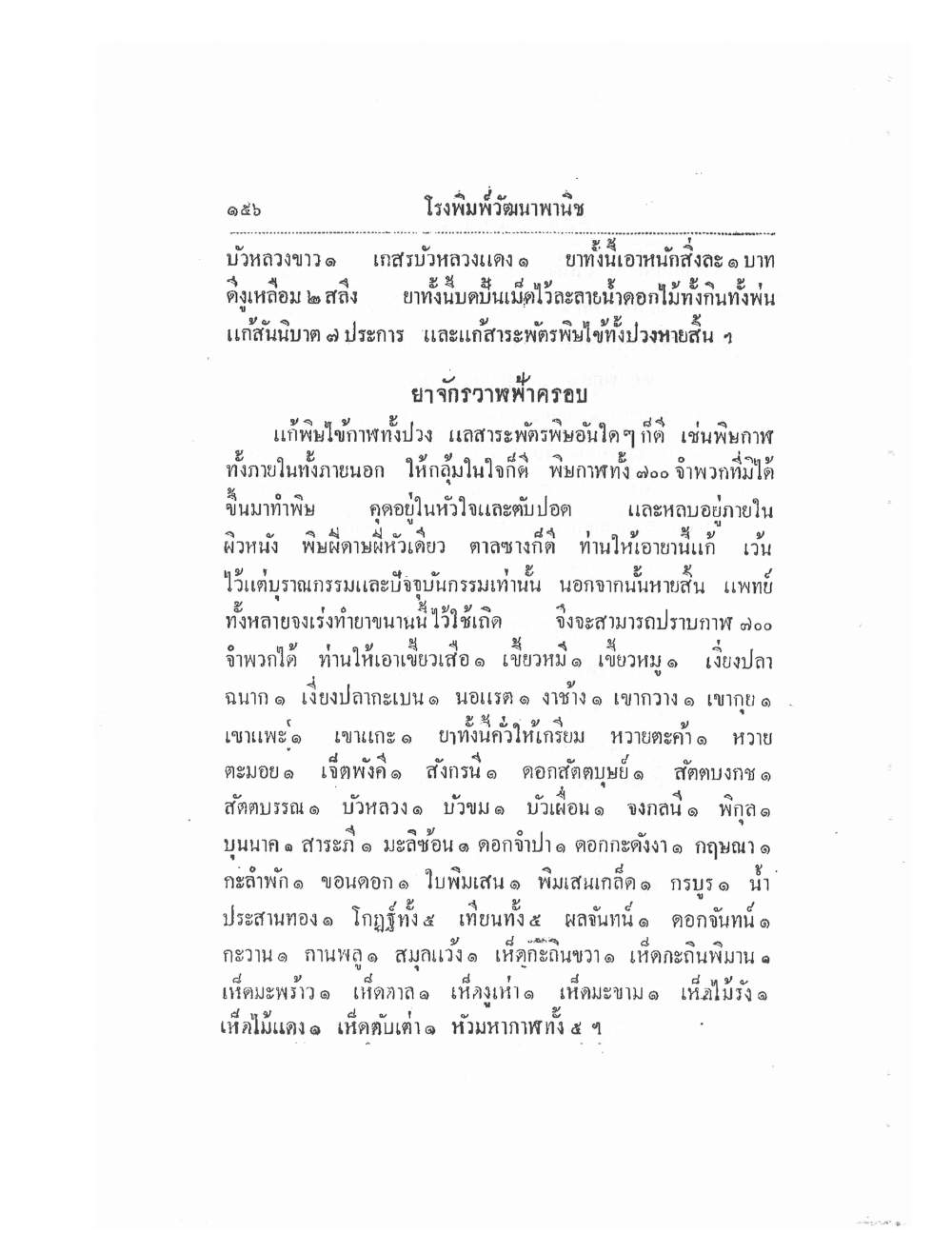 Thai Traditional Medicine Vol2, PDF page 36 — original scan