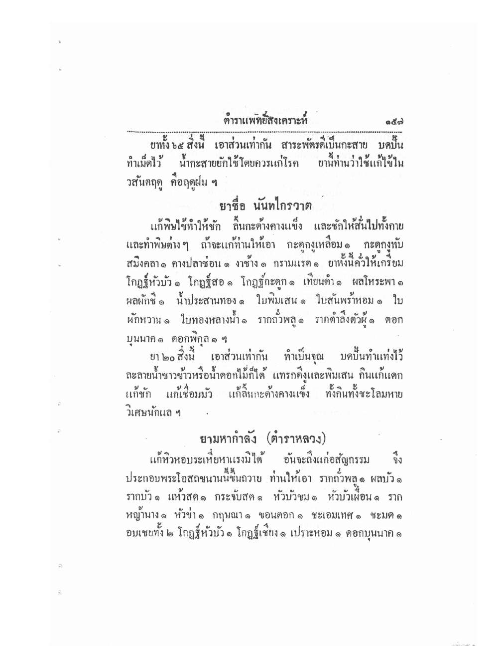 Thai Traditional Medicine Vol2, PDF page 37 — original scan