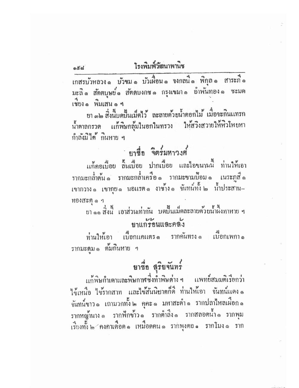 Thai Traditional Medicine Vol2, PDF page 38 — original scan