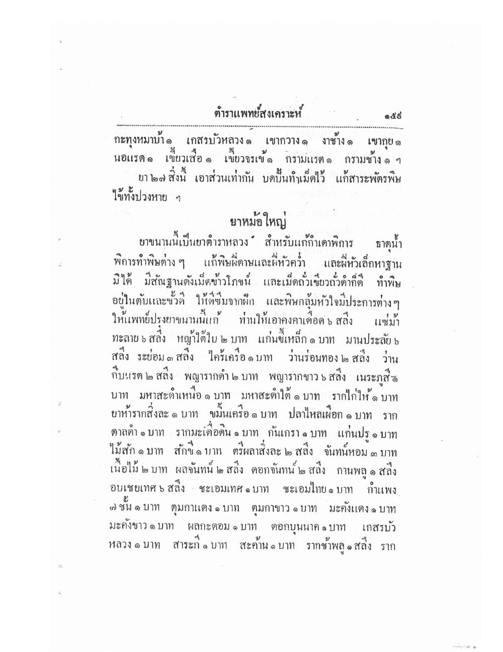 Thai Traditional Medicine Vol2, PDF page 39 — original scan