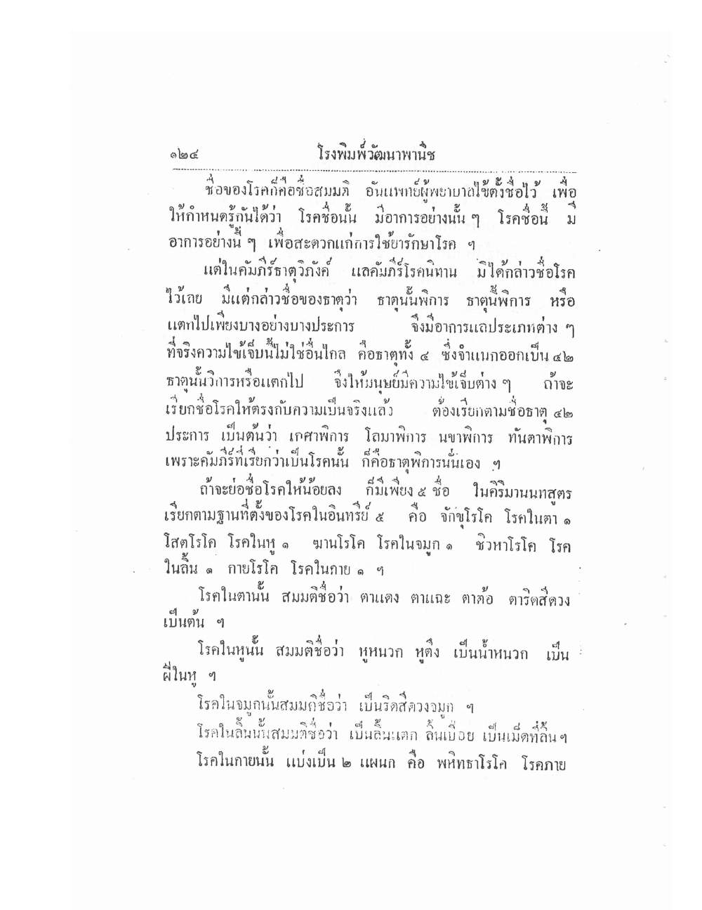 Thai Traditional Medicine Vol2, PDF page 4 — original scan