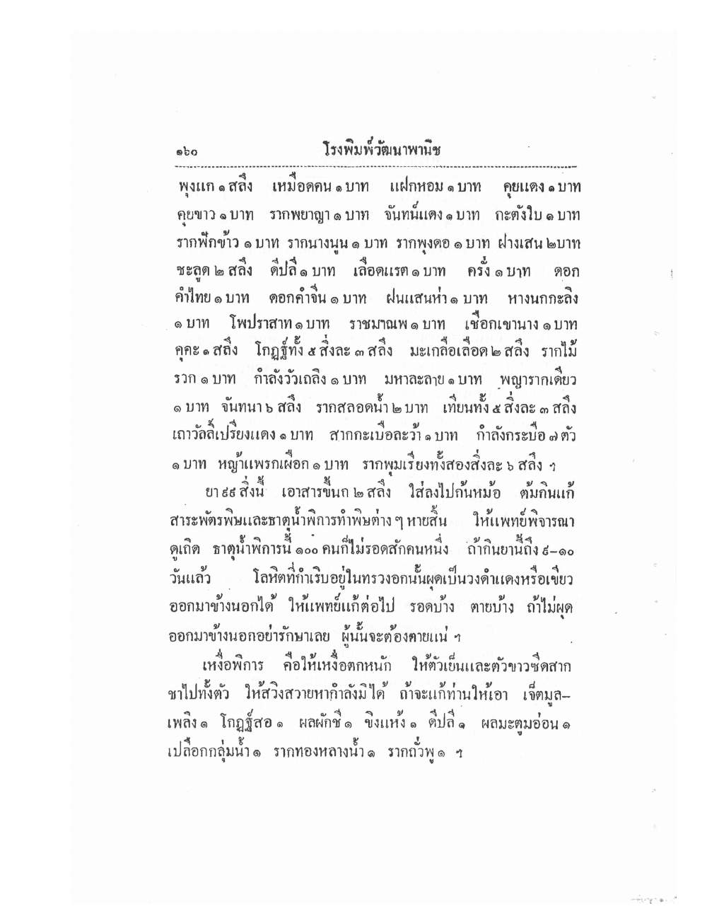 Thai Traditional Medicine Vol2, PDF page 40 — original scan