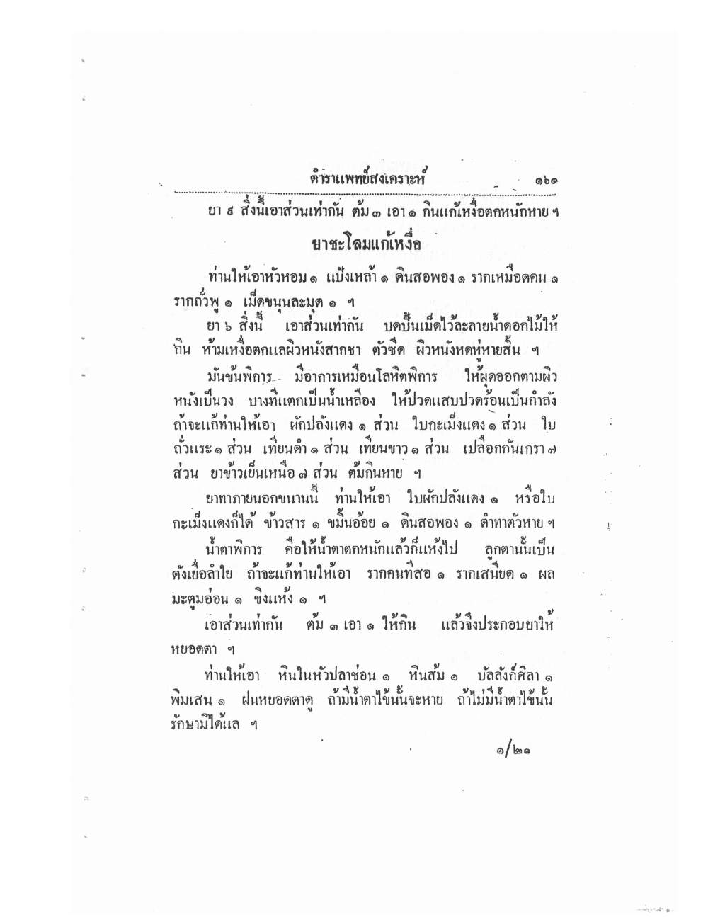 Thai Traditional Medicine Vol2, PDF page 41 — original scan