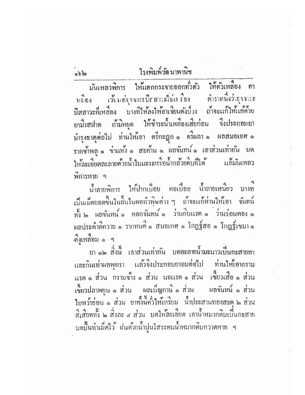 Thai Traditional Medicine Vol2, PDF page 42 — original scan