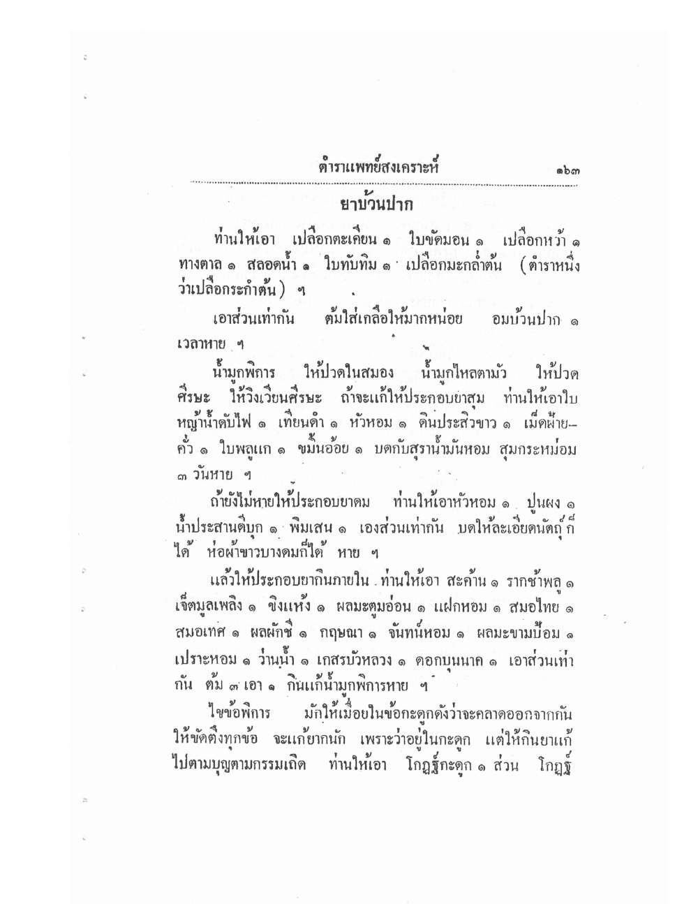 Thai Traditional Medicine Vol2, PDF page 43 — original scan