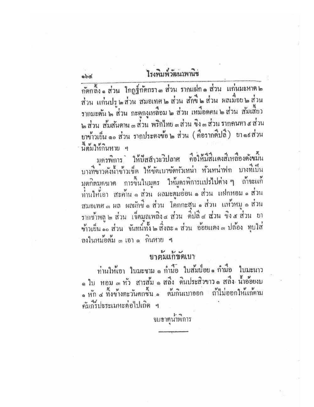 Thai Traditional Medicine Vol2, PDF page 44 — original scan