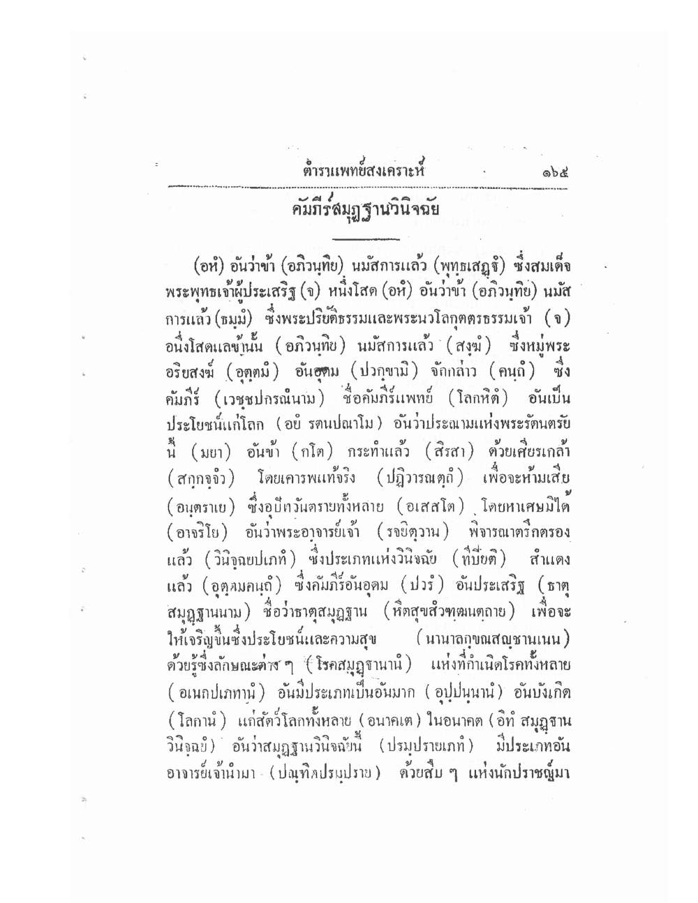 Thai Traditional Medicine Vol2, PDF page 45 — original scan