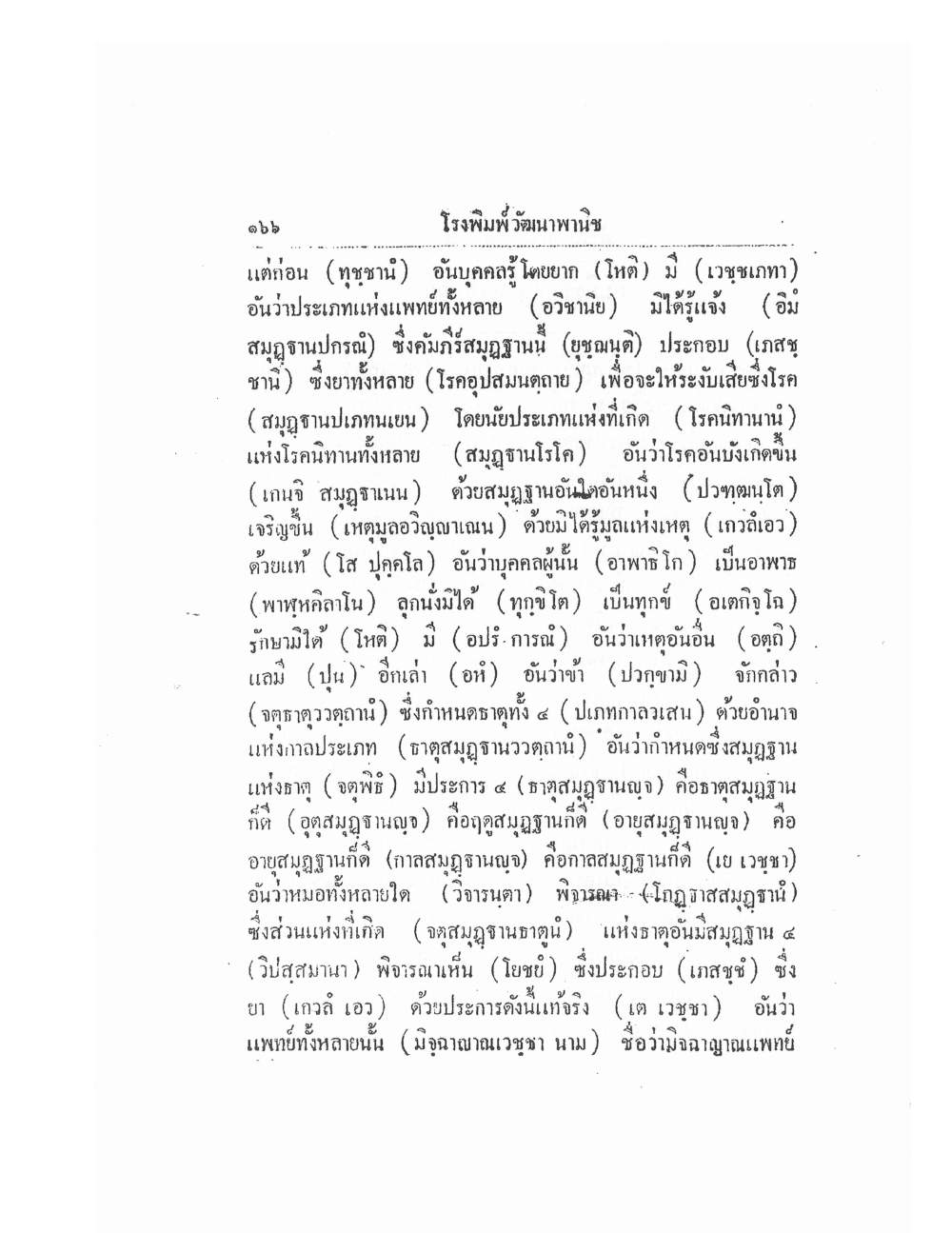 Thai Traditional Medicine Vol2, PDF page 46 — original scan