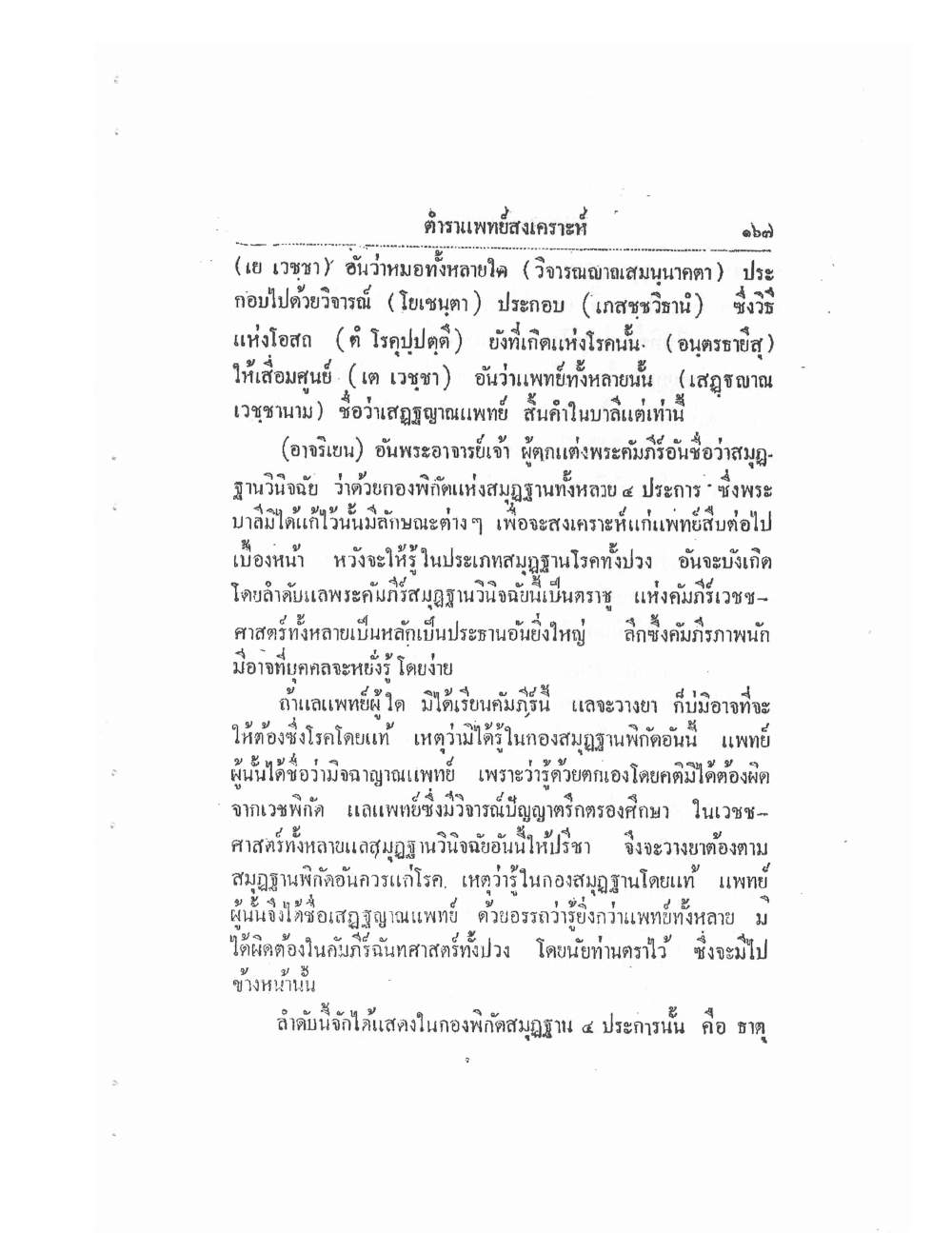 Thai Traditional Medicine Vol2, PDF page 47 — original scan
