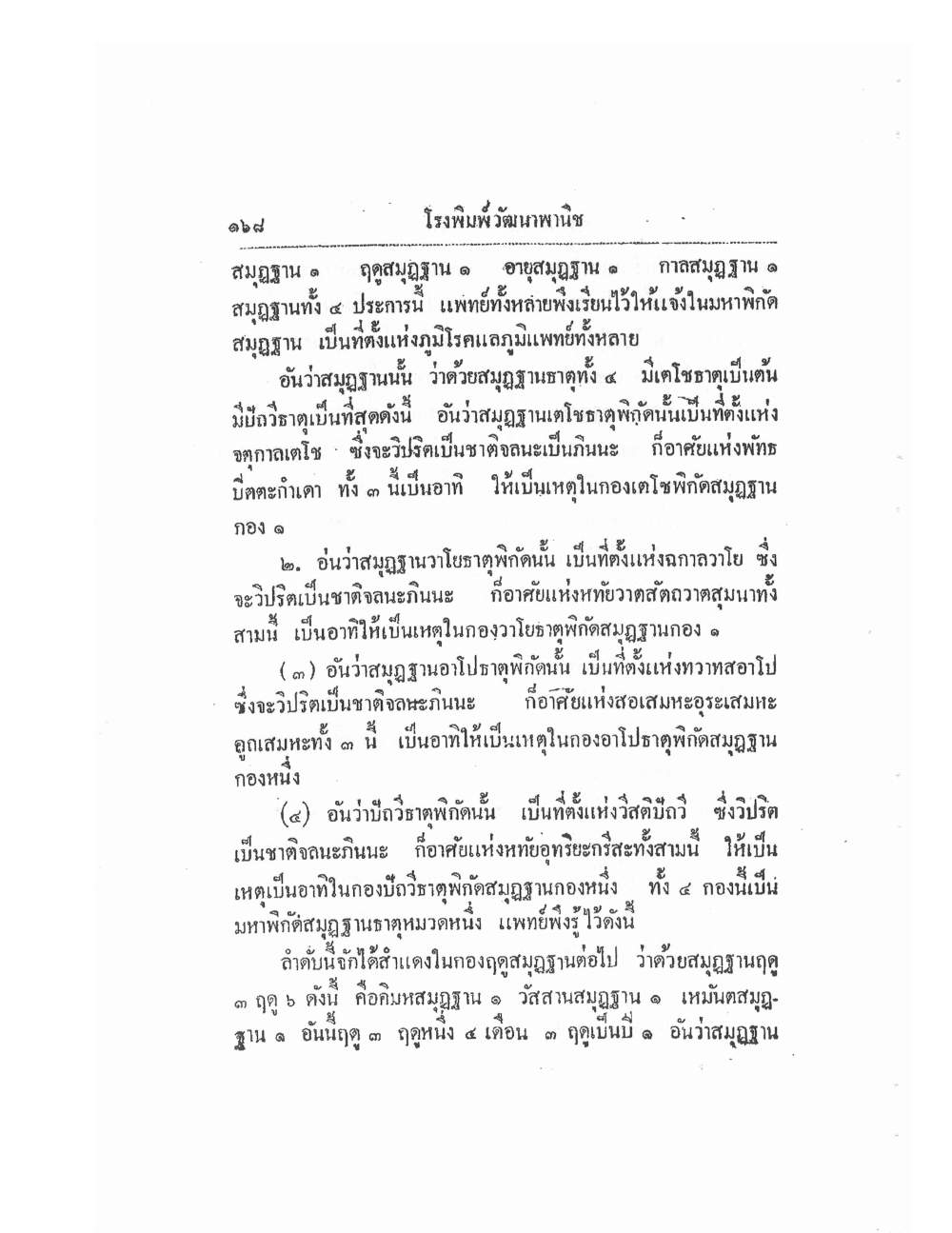 Thai Traditional Medicine Vol2, PDF page 48 — original scan