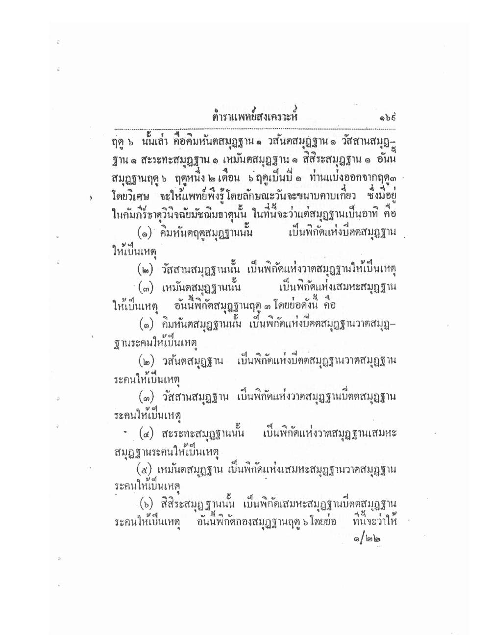 Thai Traditional Medicine Vol2, PDF page 49 — original scan