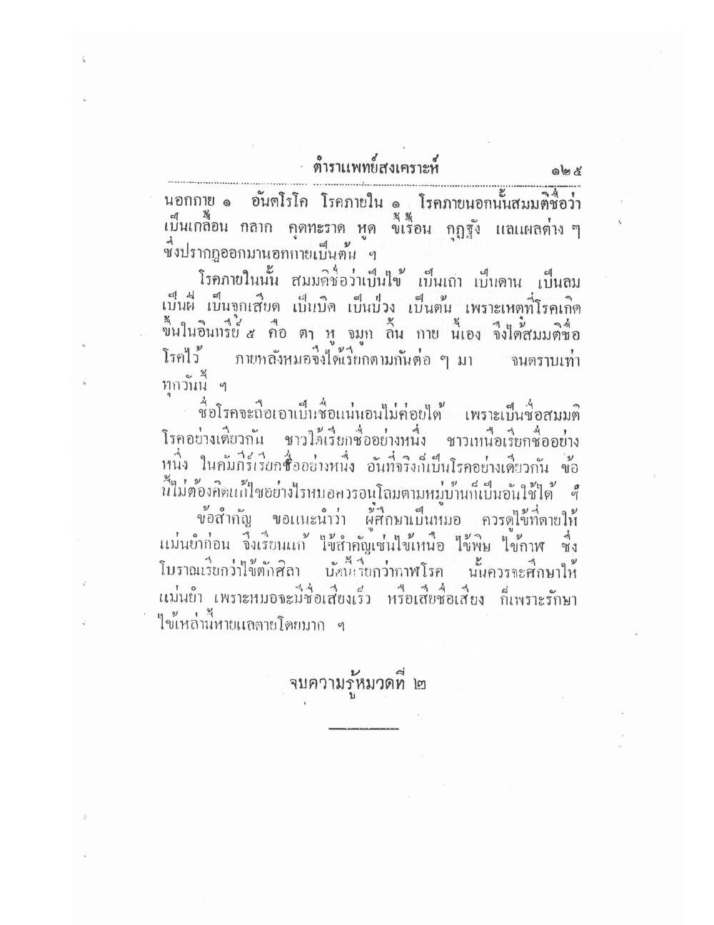 Thai Traditional Medicine Vol2, PDF page 5 — original scan
