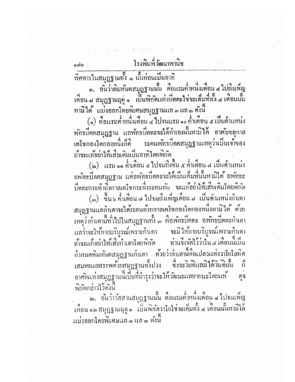 Thai Traditional Medicine Vol2, PDF page 50 — original scan