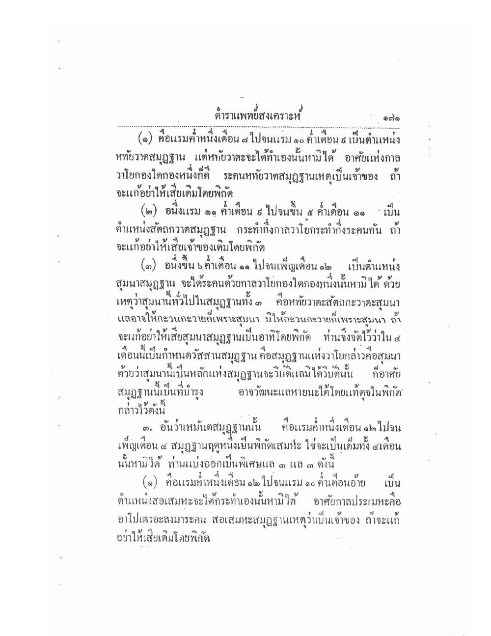 Thai Traditional Medicine Vol2, PDF page 51 — original scan