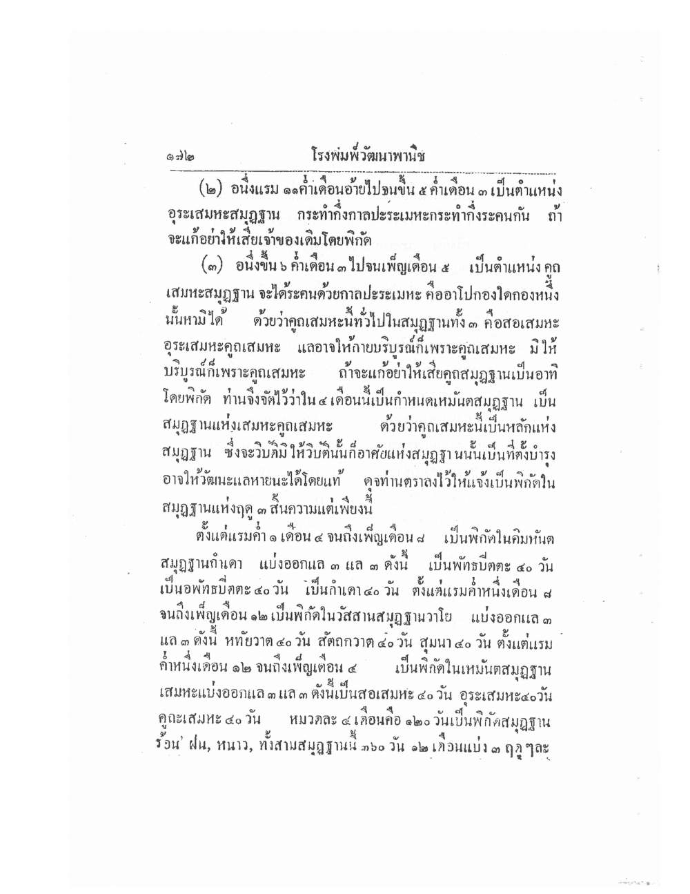 Thai Traditional Medicine Vol2, PDF page 52 — original scan