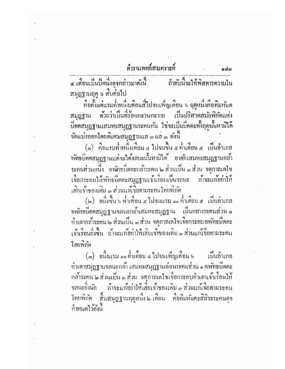 Thai Traditional Medicine Vol2, PDF page 53 — original scan