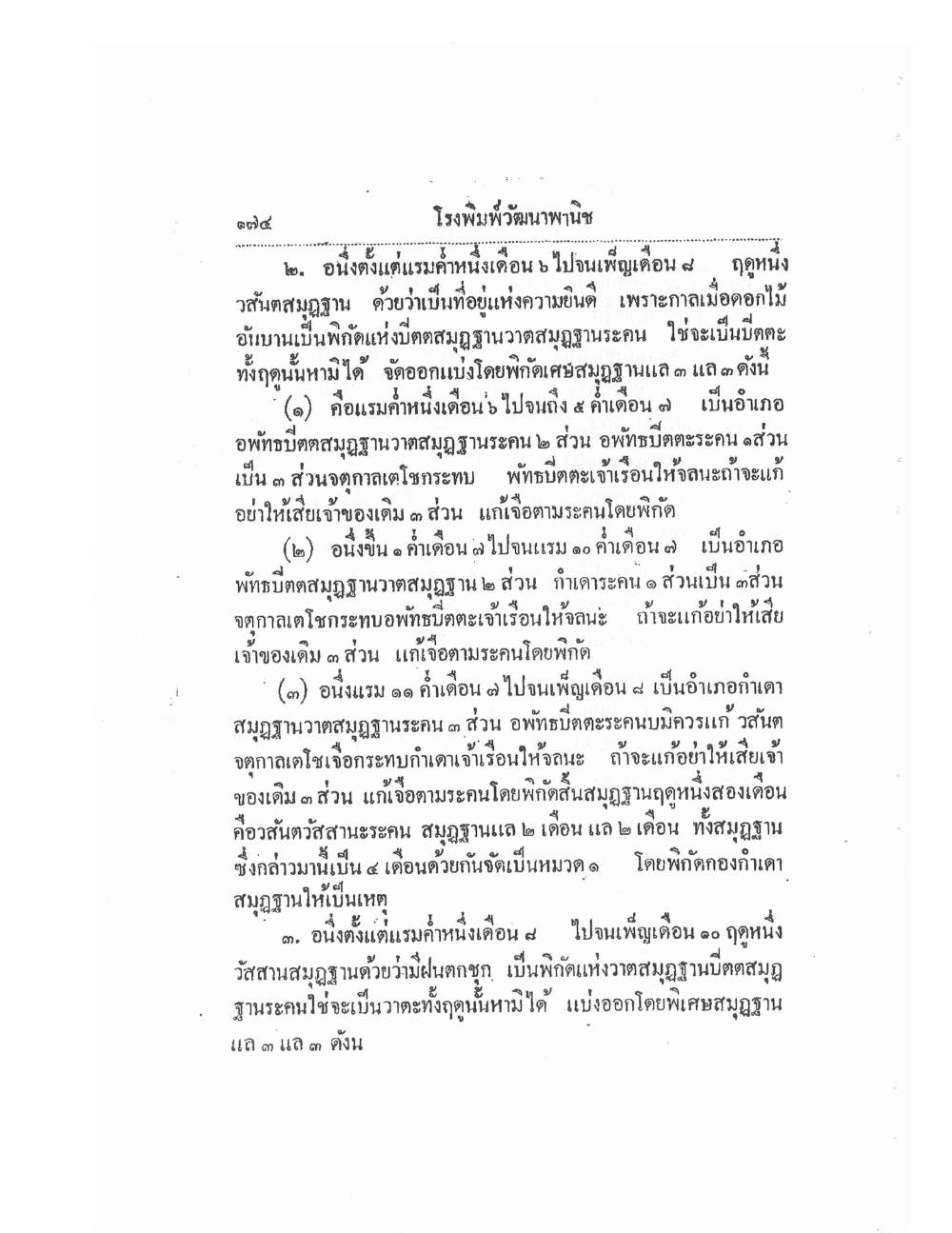 Thai Traditional Medicine Vol2, PDF page 54 — original scan