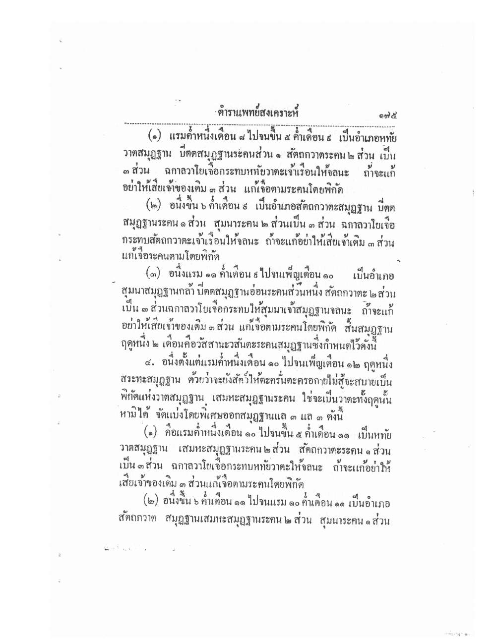 Thai Traditional Medicine Vol2, PDF page 55 — original scan