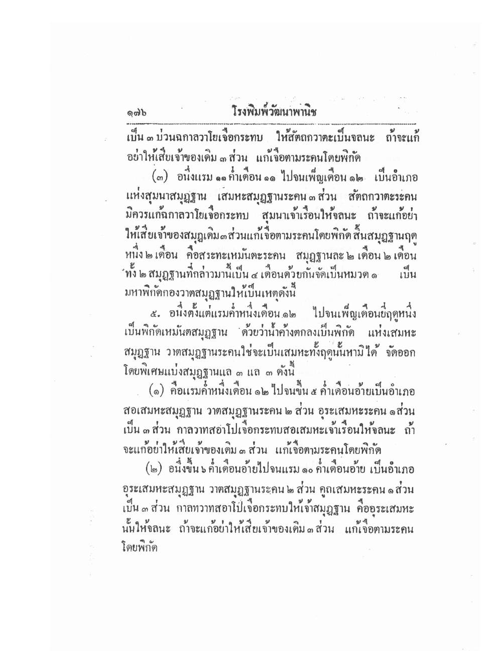Thai Traditional Medicine Vol2, PDF page 56 — original scan