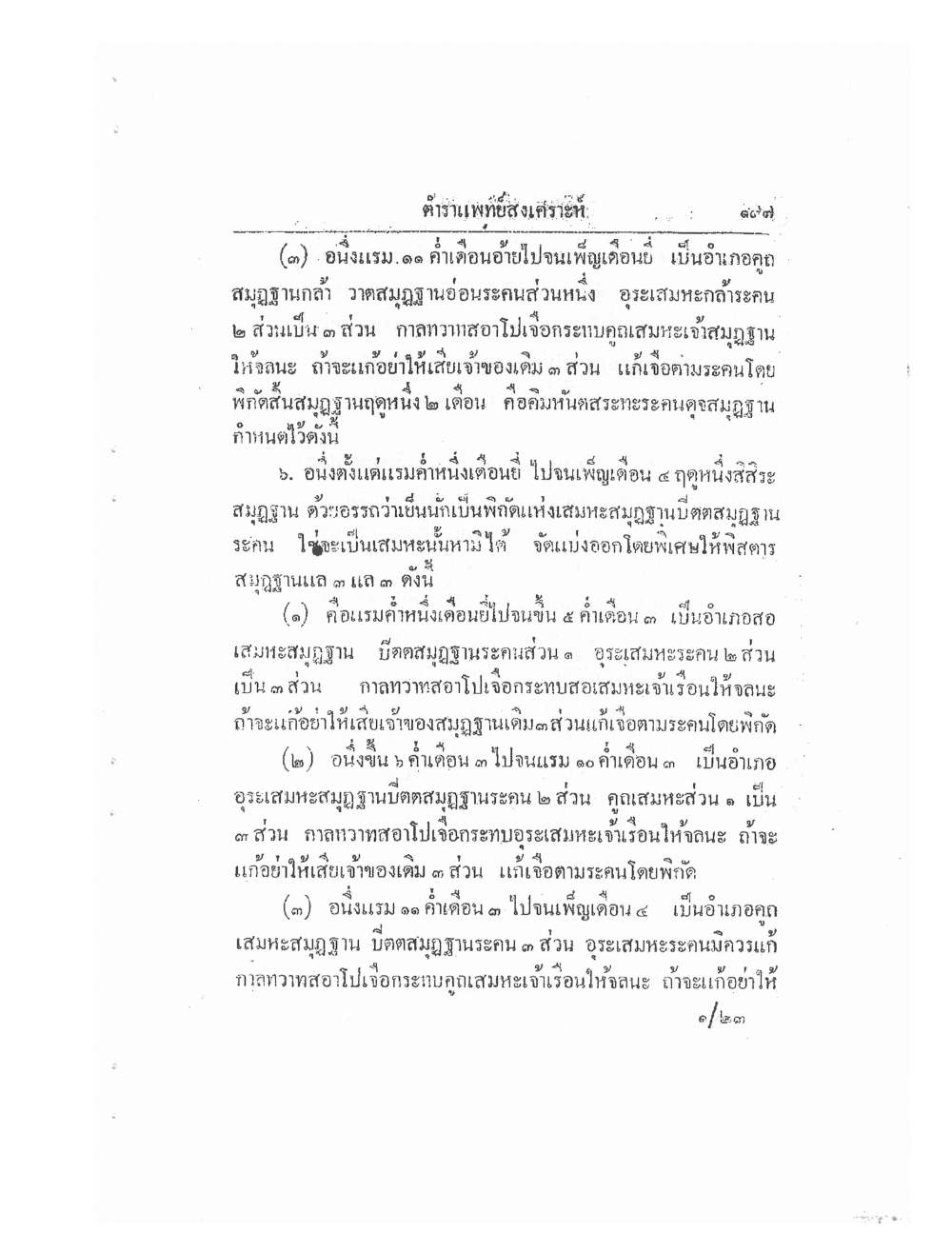 Thai Traditional Medicine Vol2, PDF page 57 — original scan