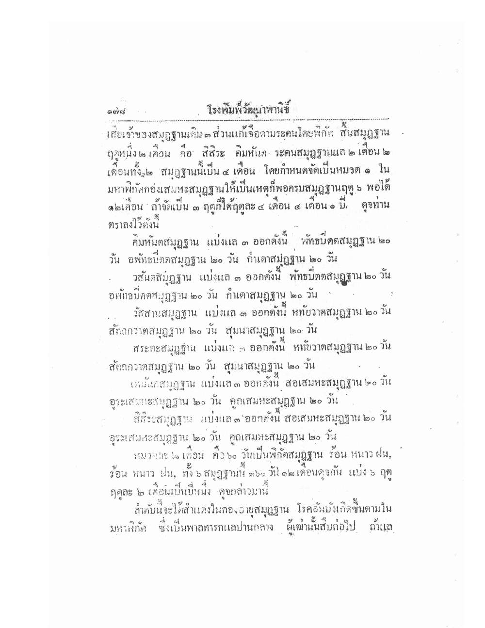 Thai Traditional Medicine Vol2, PDF page 58 — original scan