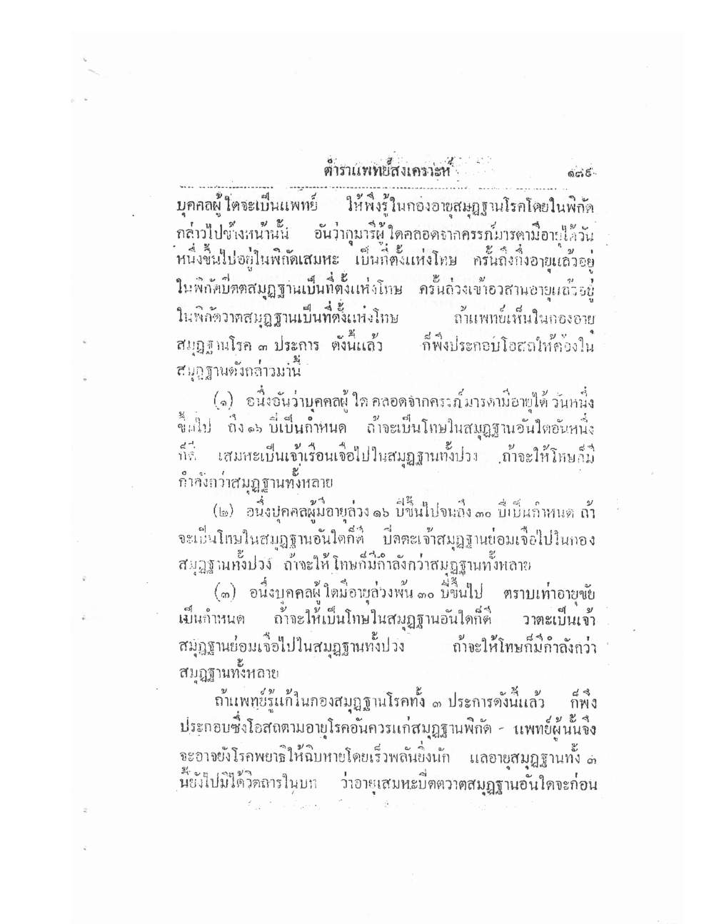 Thai Traditional Medicine Vol2, PDF page 59 — original scan