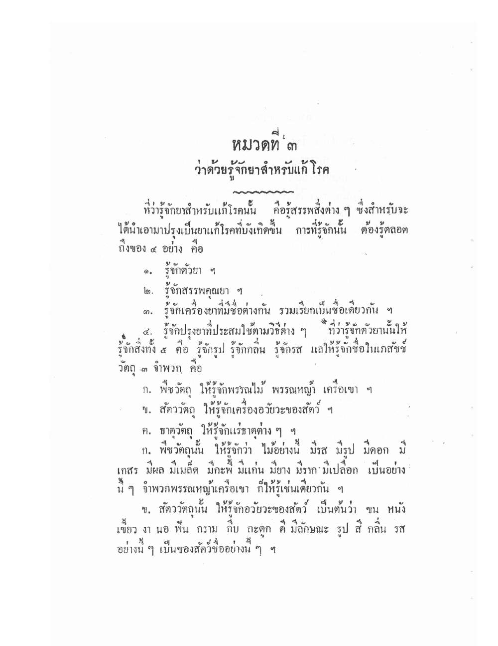 Thai Traditional Medicine Vol2, PDF page 6 — original scan