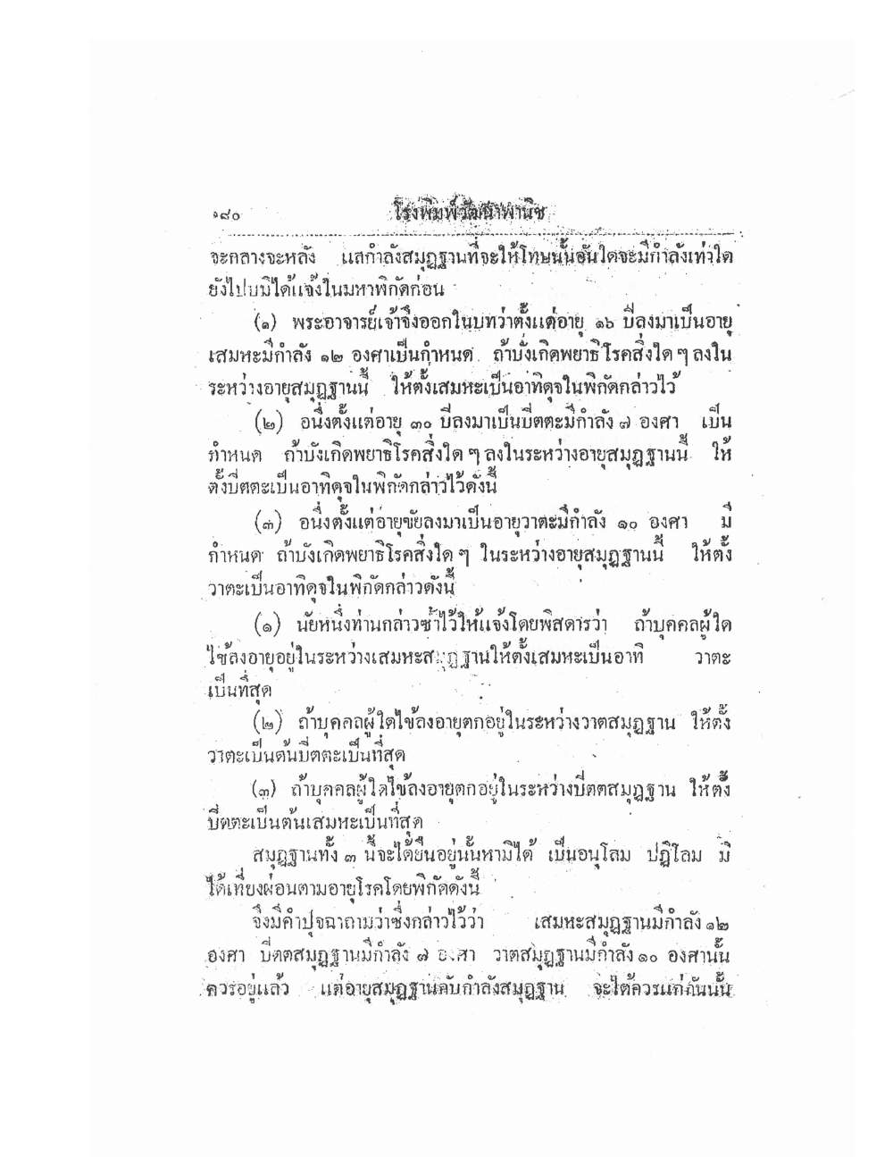 Thai Traditional Medicine Vol2, PDF page 60 — original scan