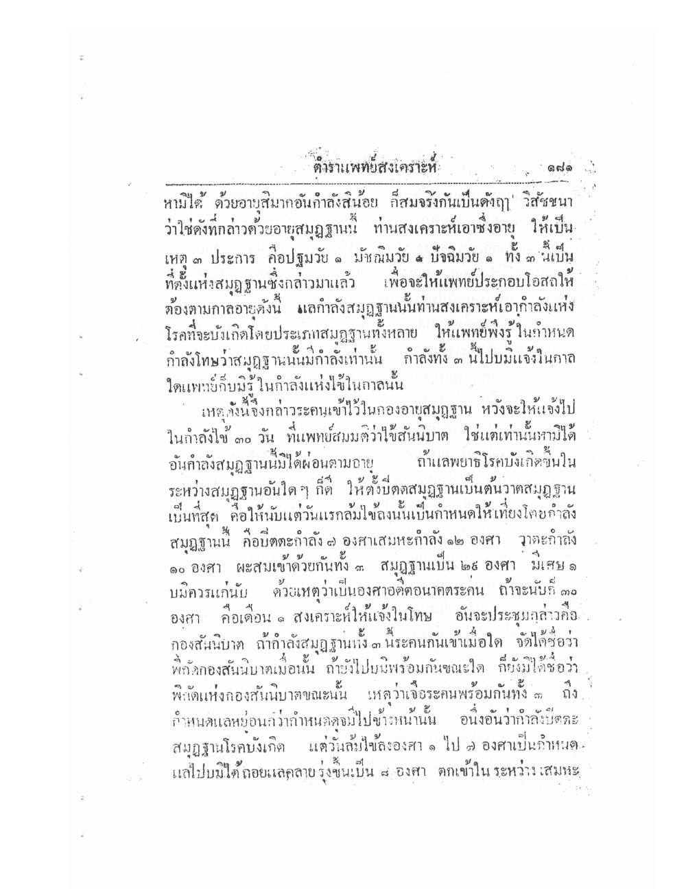 Thai Traditional Medicine Vol2, PDF page 61 — original scan