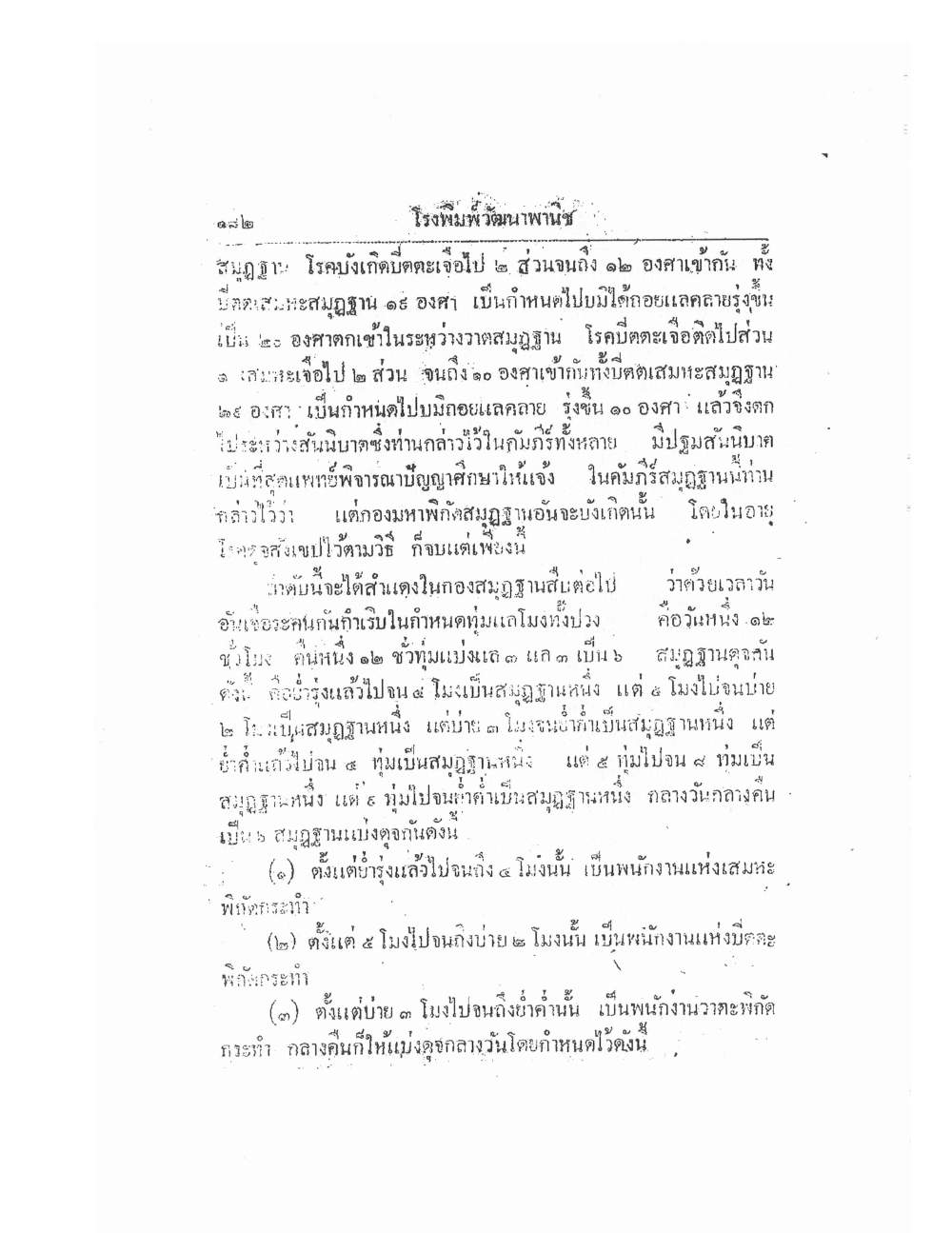 Thai Traditional Medicine Vol2, PDF page 62 — original scan