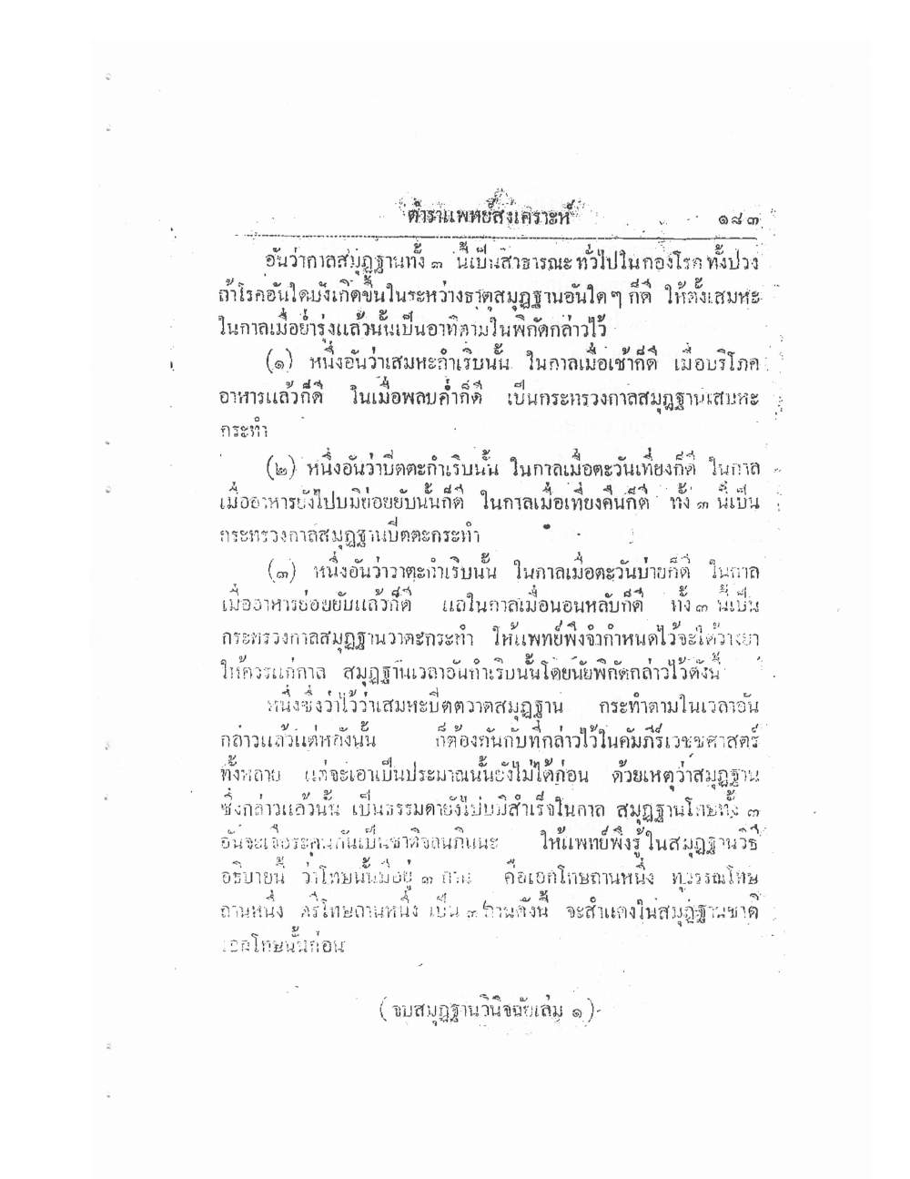 Thai Traditional Medicine Vol2, PDF page 63 — original scan