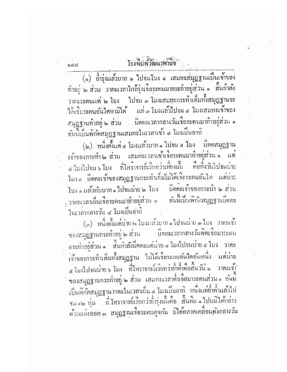 Thai Traditional Medicine Vol2, PDF page 64 — original scan
