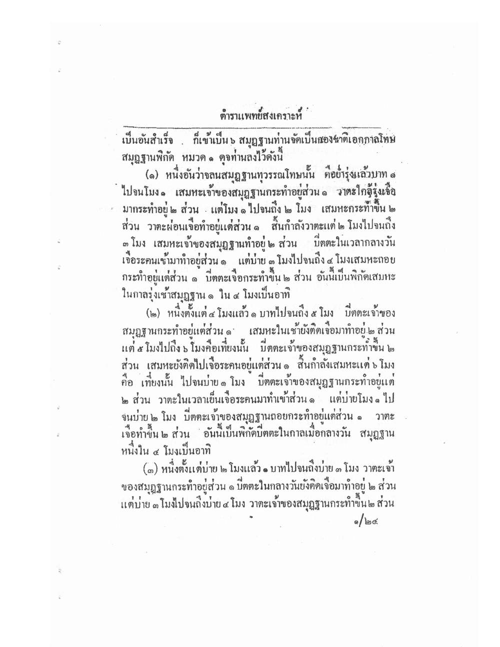 Thai Traditional Medicine Vol2, PDF page 65 — original scan