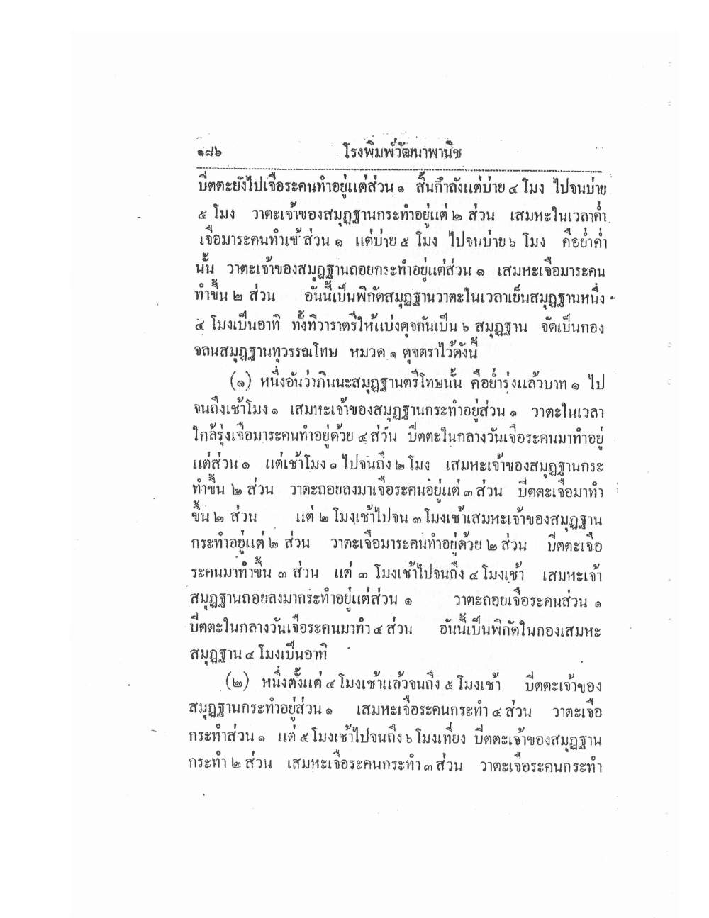Thai Traditional Medicine Vol2, PDF page 66 — original scan