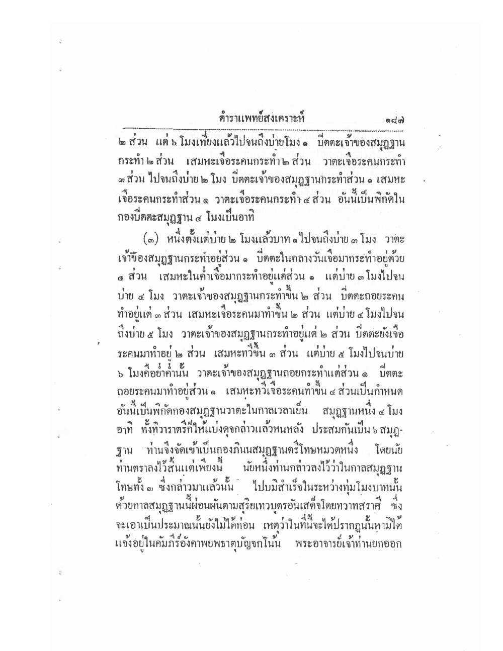 Thai Traditional Medicine Vol2, PDF page 67 — original scan