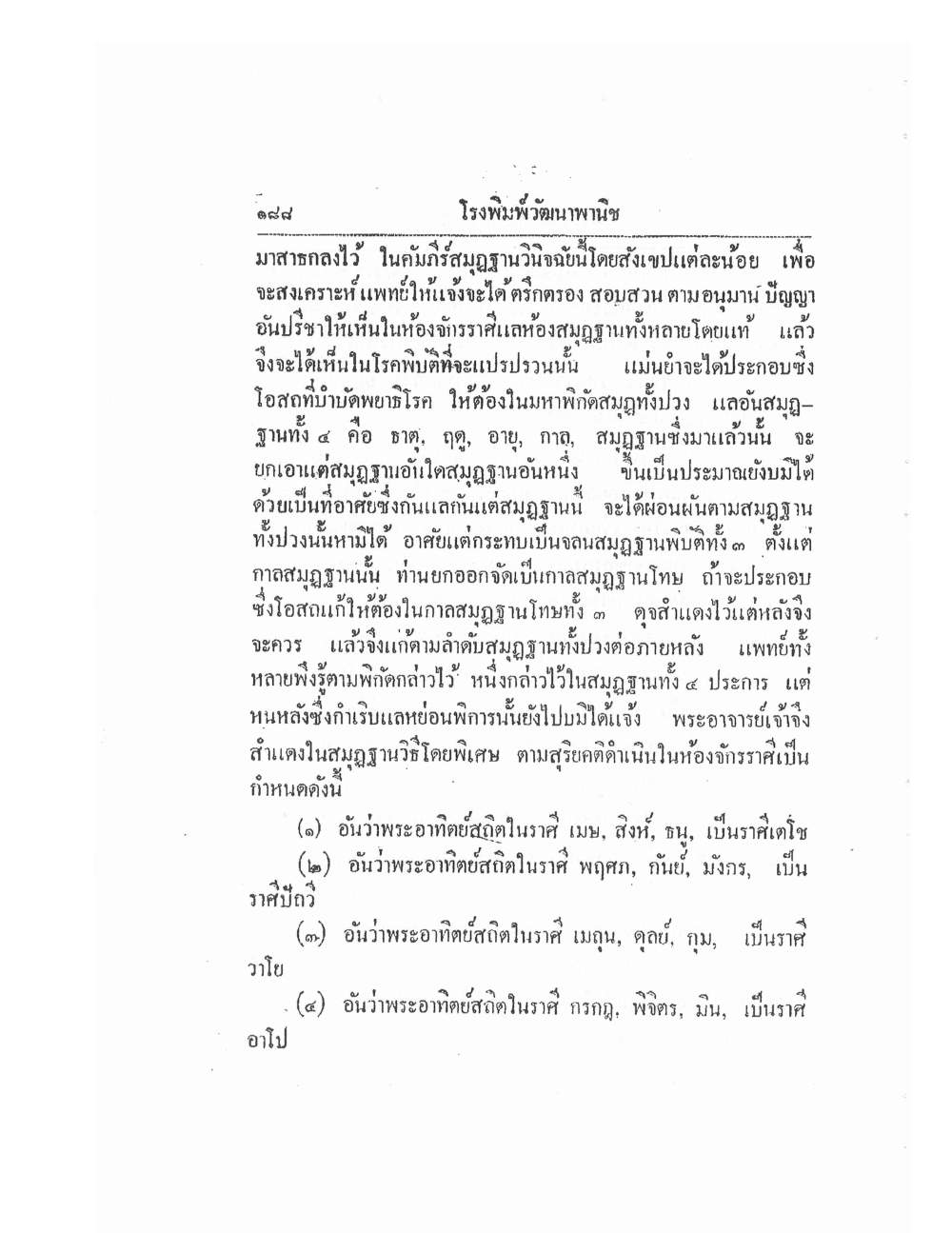 Thai Traditional Medicine Vol2, PDF page 68 — original scan