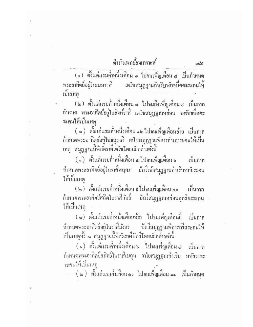 Thai Traditional Medicine Vol2, PDF page 69 — original scan