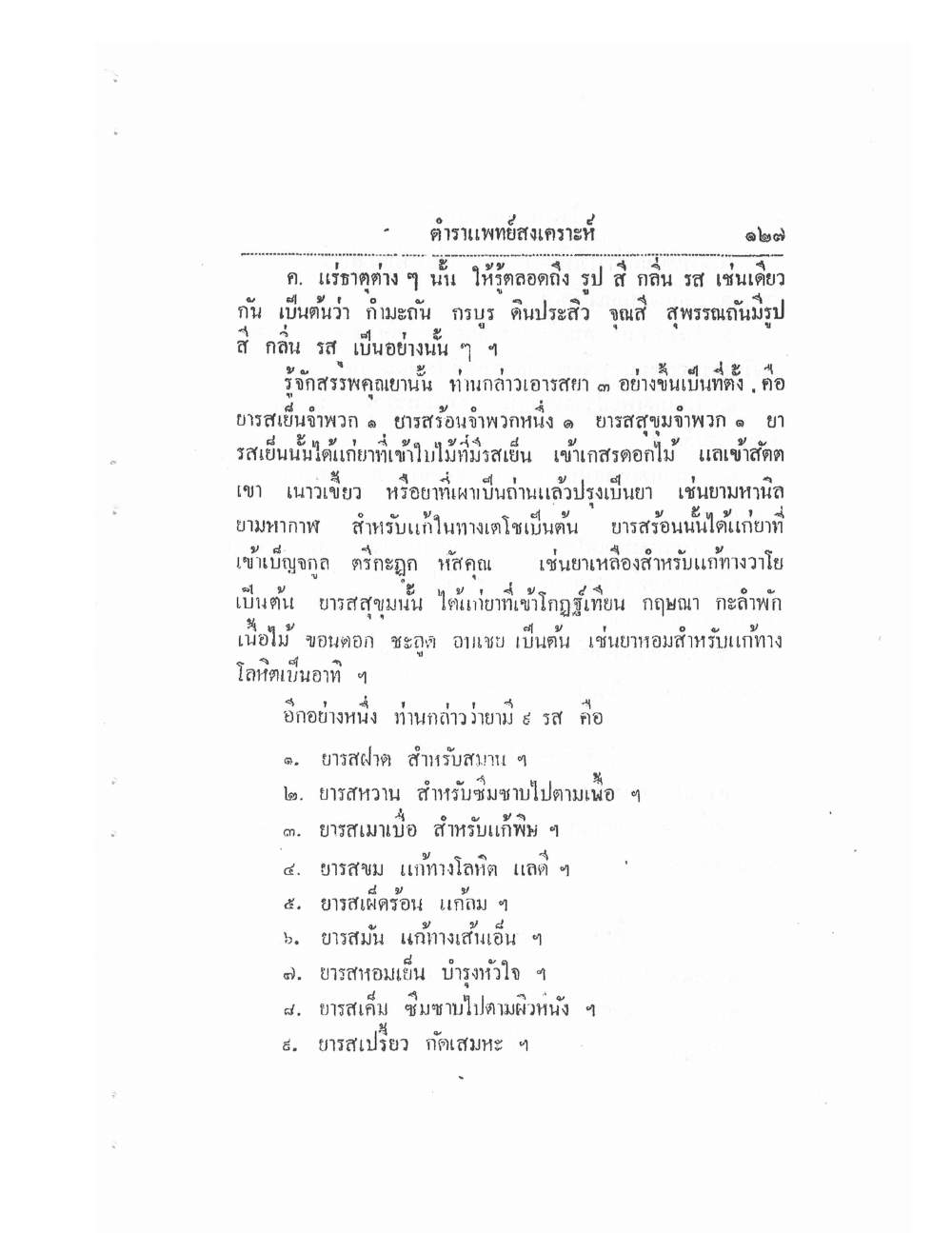 Thai Traditional Medicine Vol2, PDF page 7 — original scan